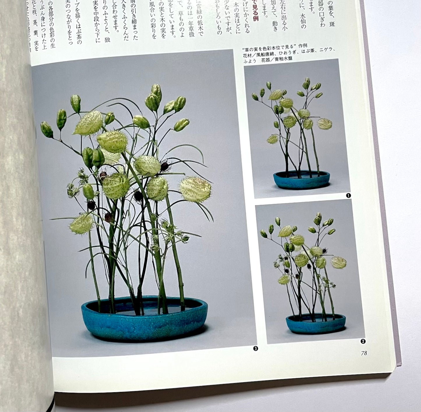新編 未生流いけばな教本 (Misho School Ikebana Guide)