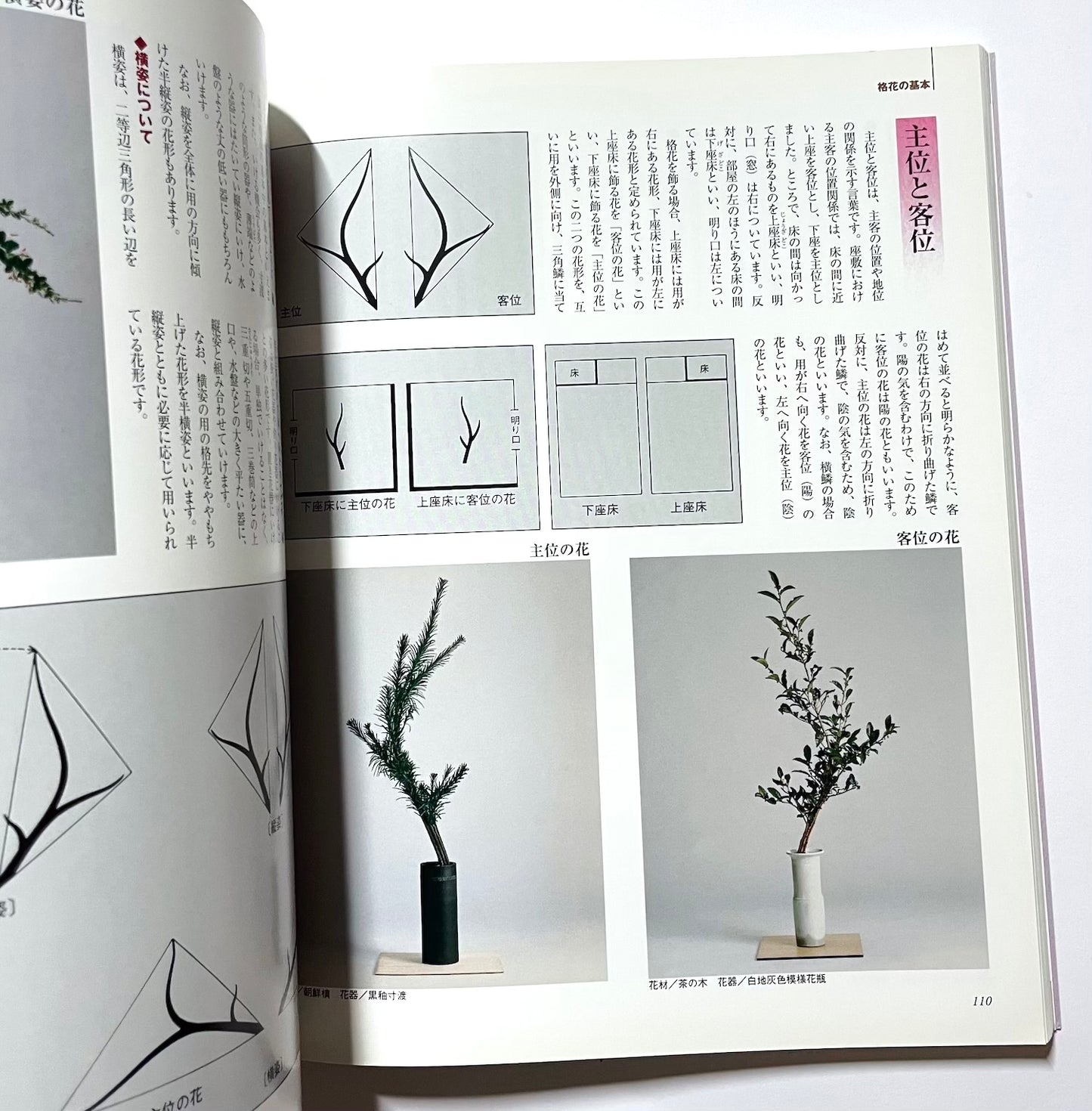 新編 未生流いけばな教本 (Misho School Ikebana Guide)