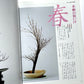 新編 未生流いけばな教本 (Misho School Ikebana Guide)