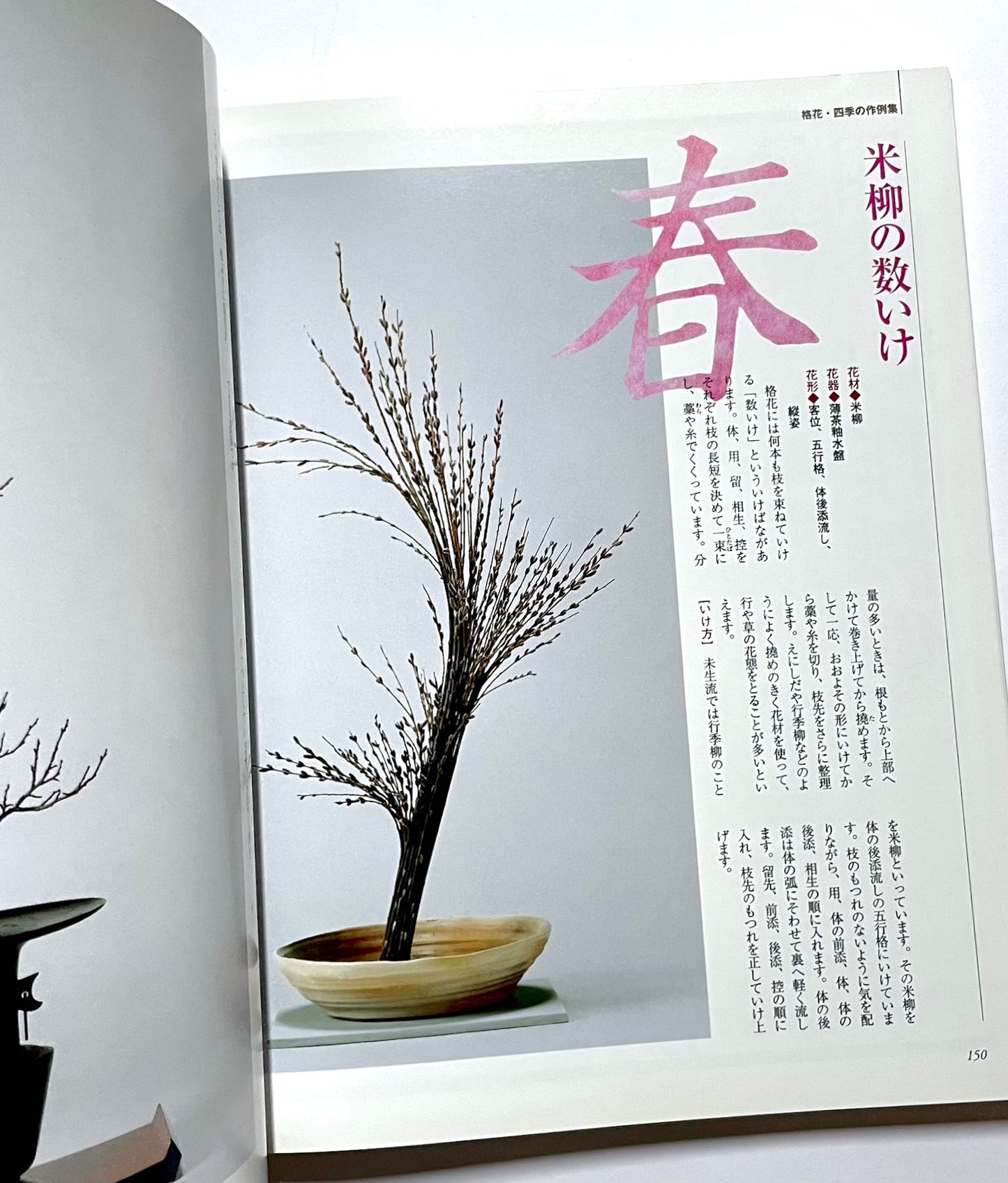 新編 未生流いけばな教本 (Misho School Ikebana Guide)