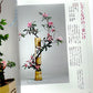 新編 未生流いけばな教本 (Misho School Ikebana Guide)