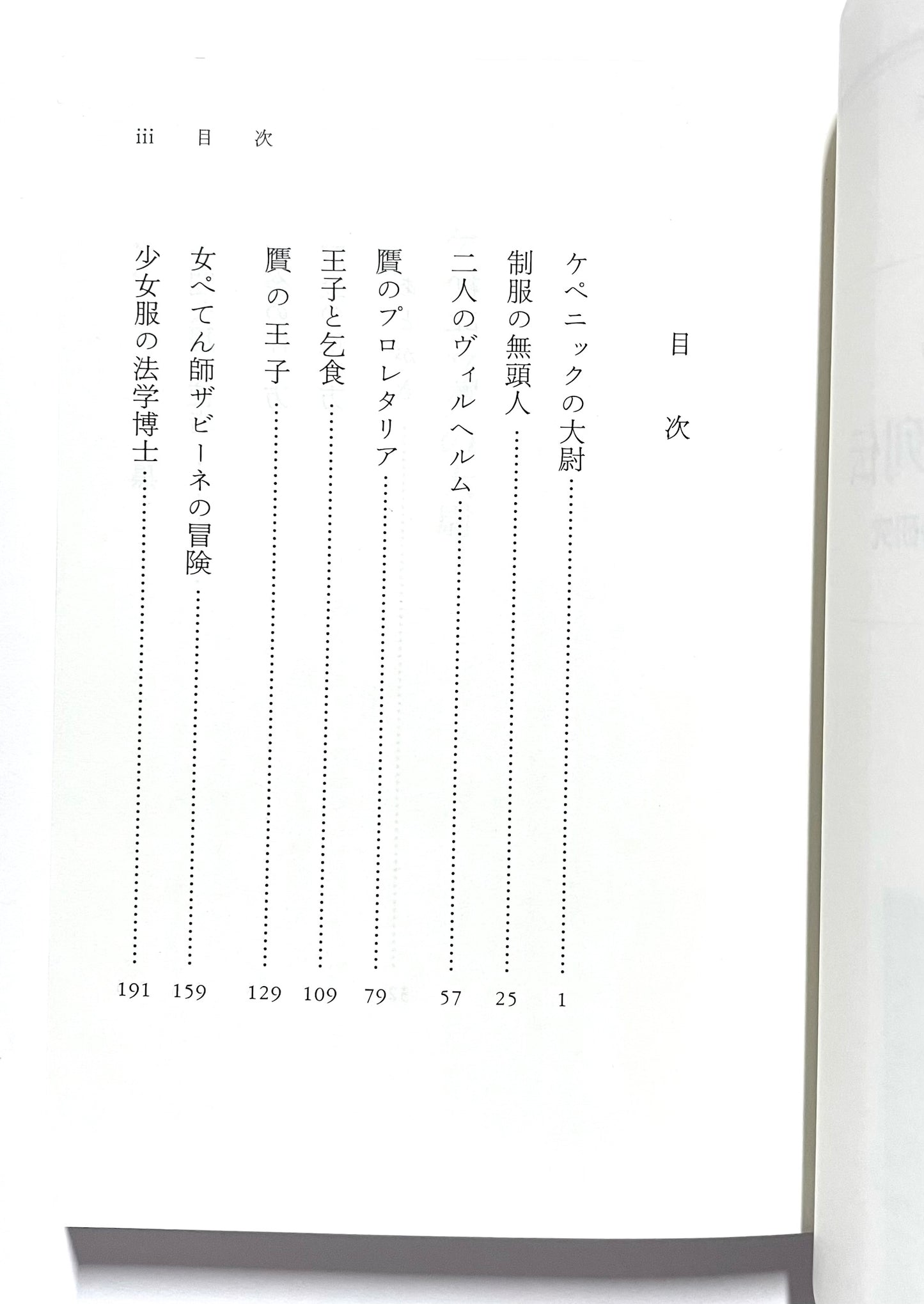 ぺてん師列伝 ― あるいは制服の研究