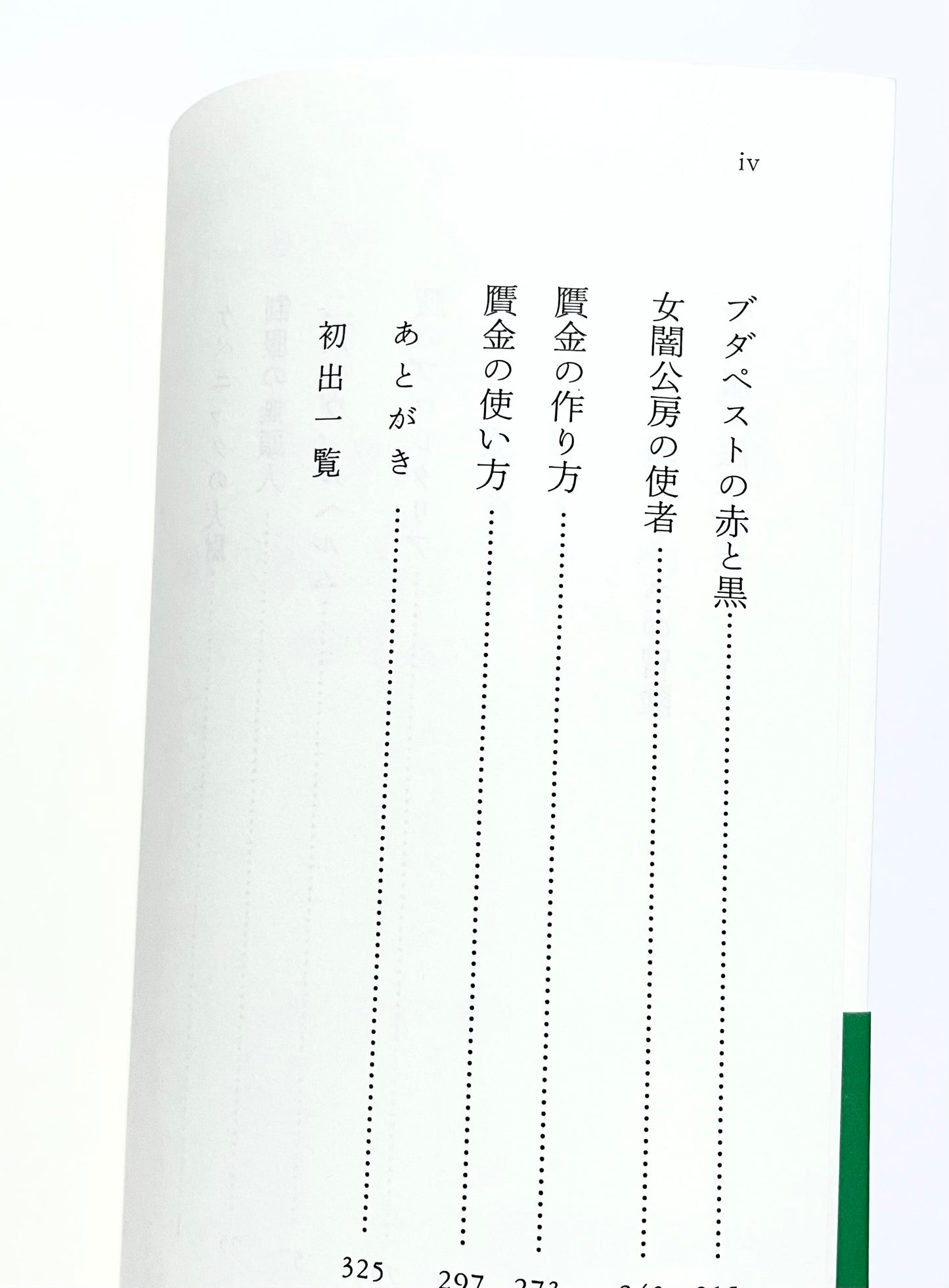 ぺてん師列伝 ― あるいは制服の研究