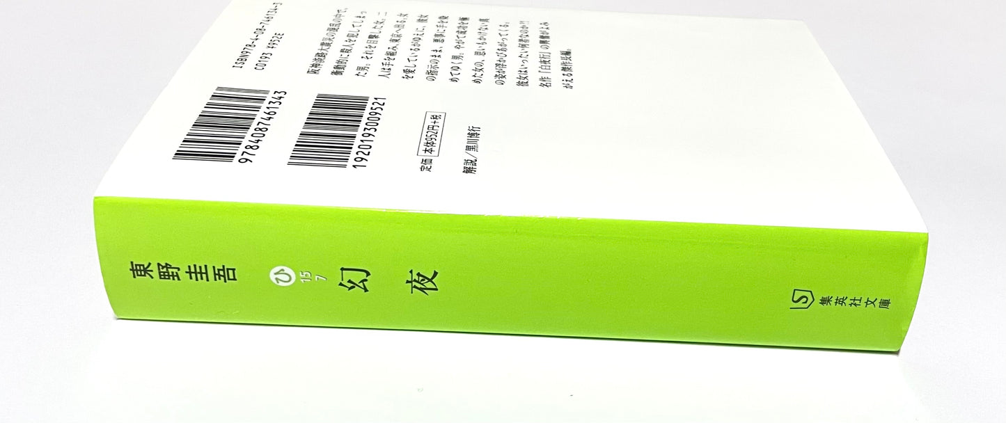 幻夜