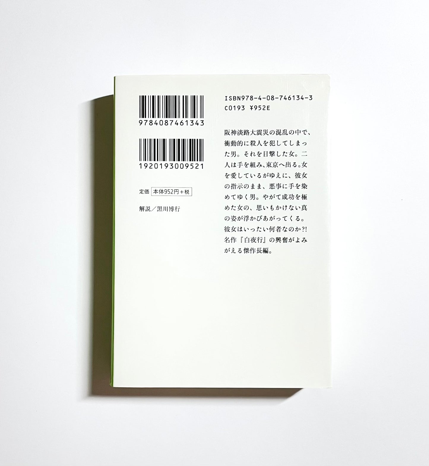 幻夜