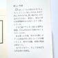 哀しい予感 / The Premonition by Banana Yoshimoto