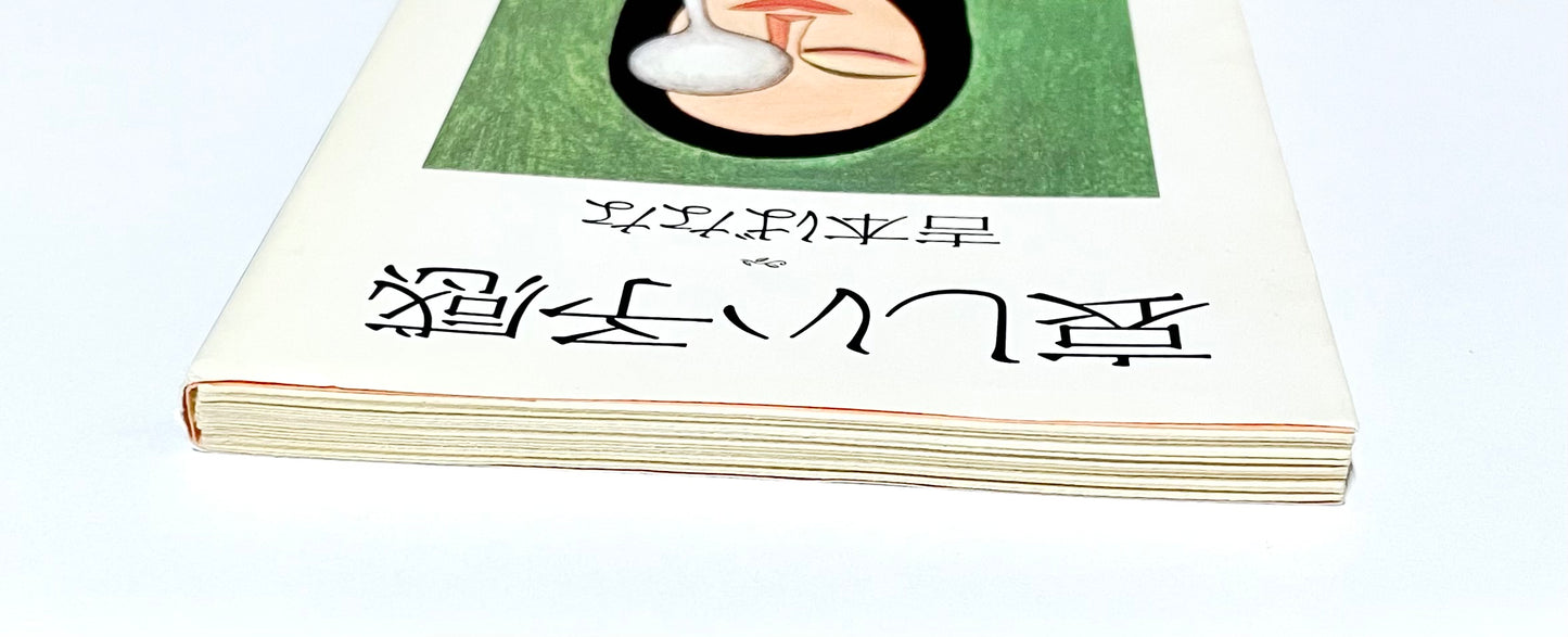 哀しい予感 / The Premonition by Banana Yoshimoto
