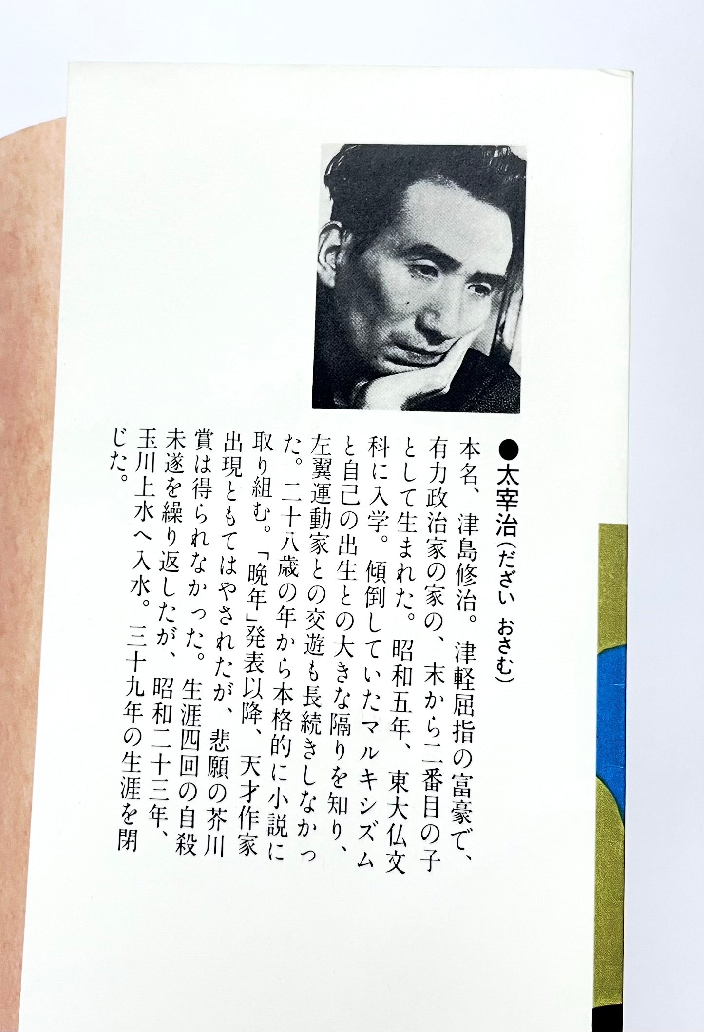 No Longer Human and Cherries (人間失格・桜桃) by Osamu Dazai - Japanese Edition