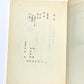 No Longer Human and Cherries (人間失格・桜桃) by Osamu Dazai - Japanese Edition