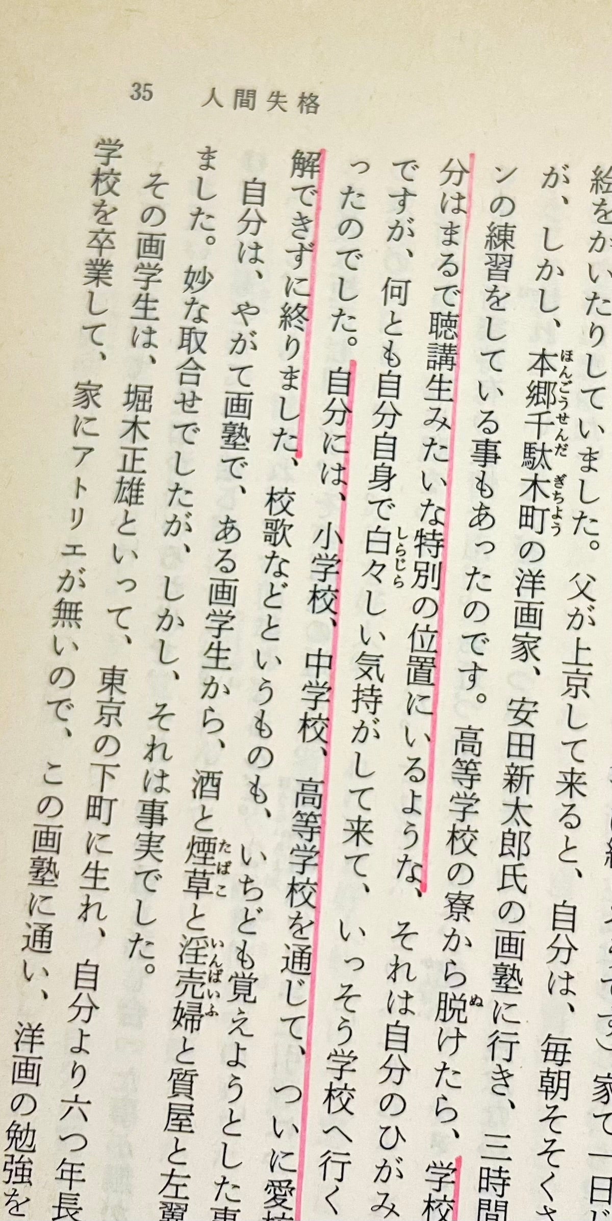 No Longer Human and Cherries (人間失格・桜桃) by Osamu Dazai - Japanese Edition