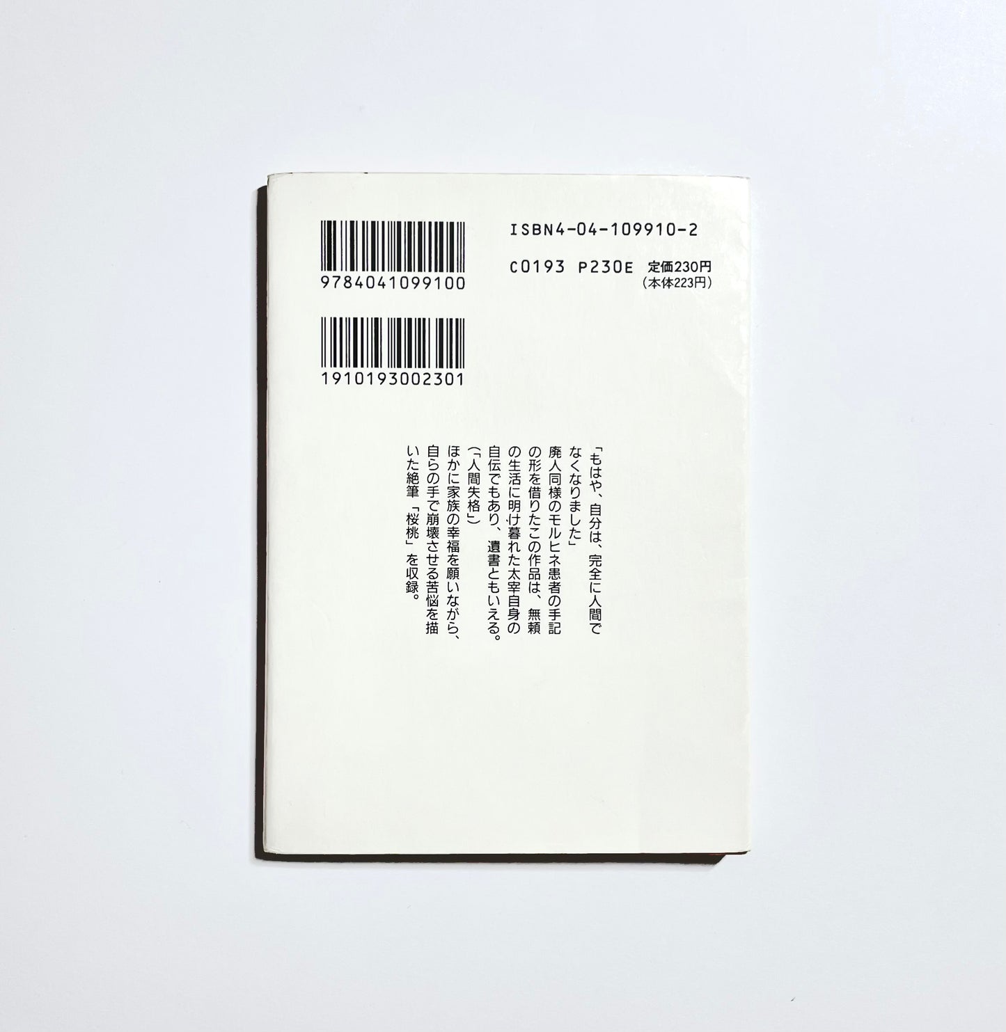 No Longer Human and Cherries (人間失格・桜桃) by Osamu Dazai - Japanese Edition
