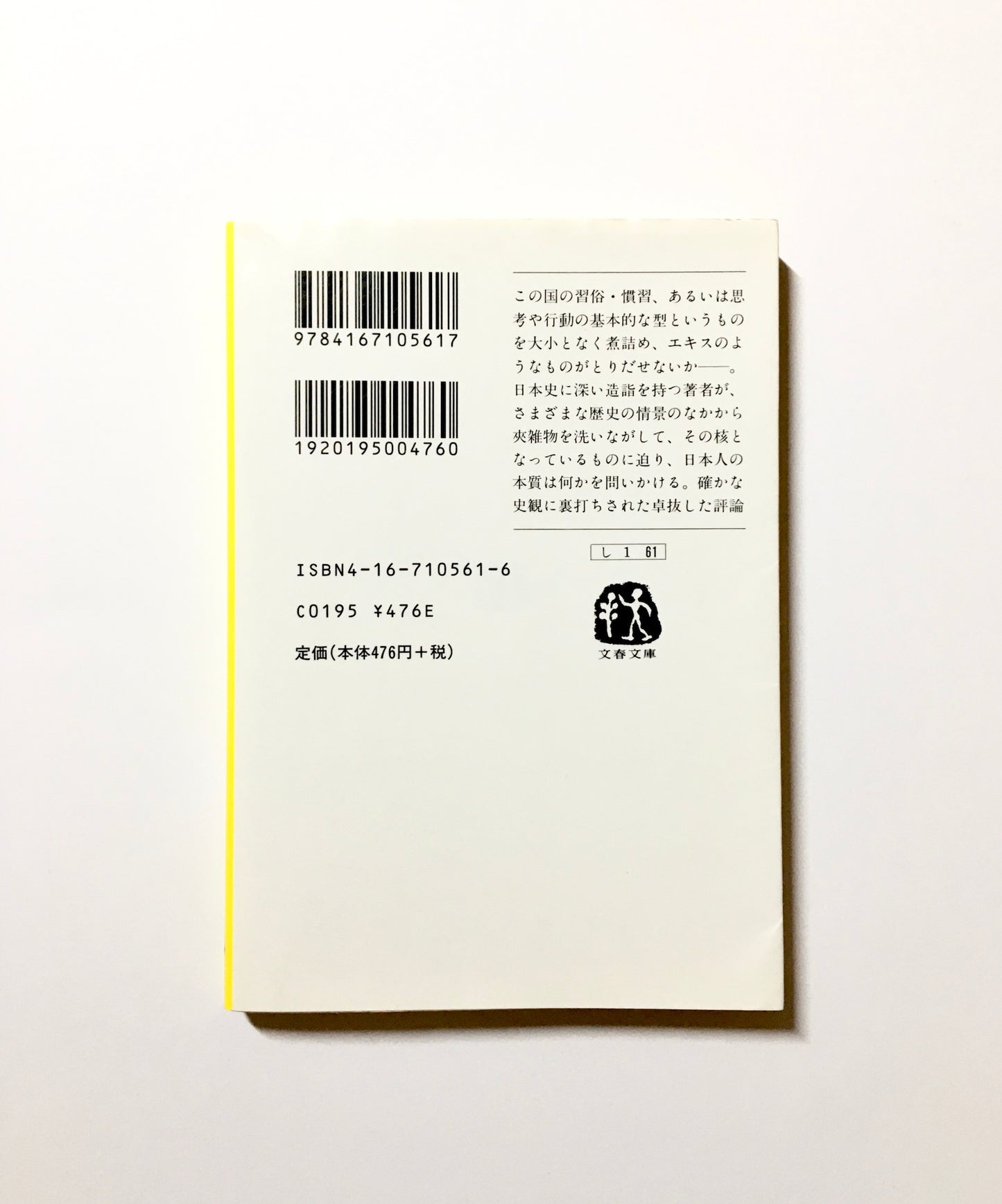 この国のかたち 二   1988～1989