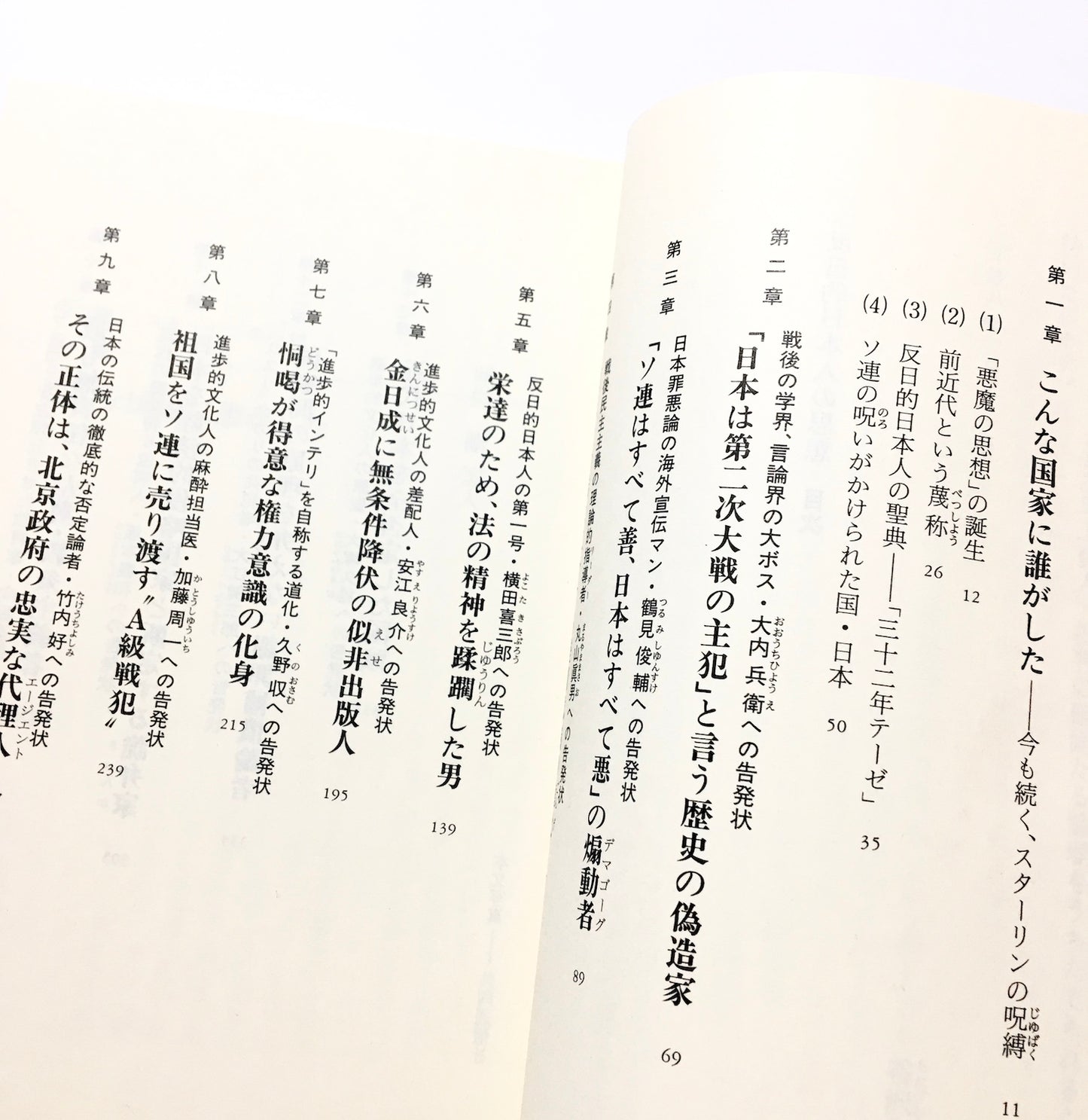 反日的日本人の思想―国民を誤導した12人への告発状