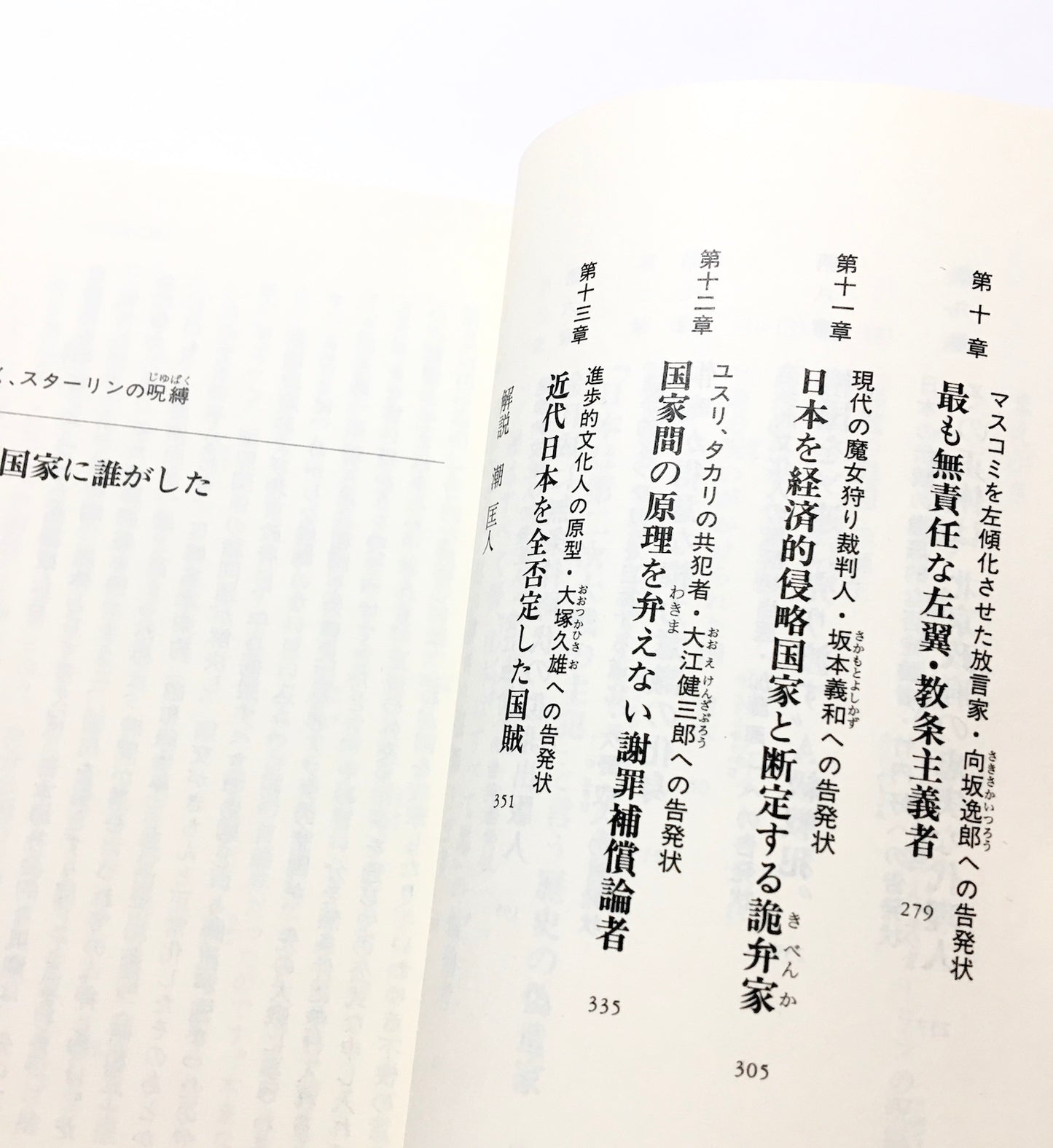 反日的日本人の思想―国民を誤導した12人への告発状