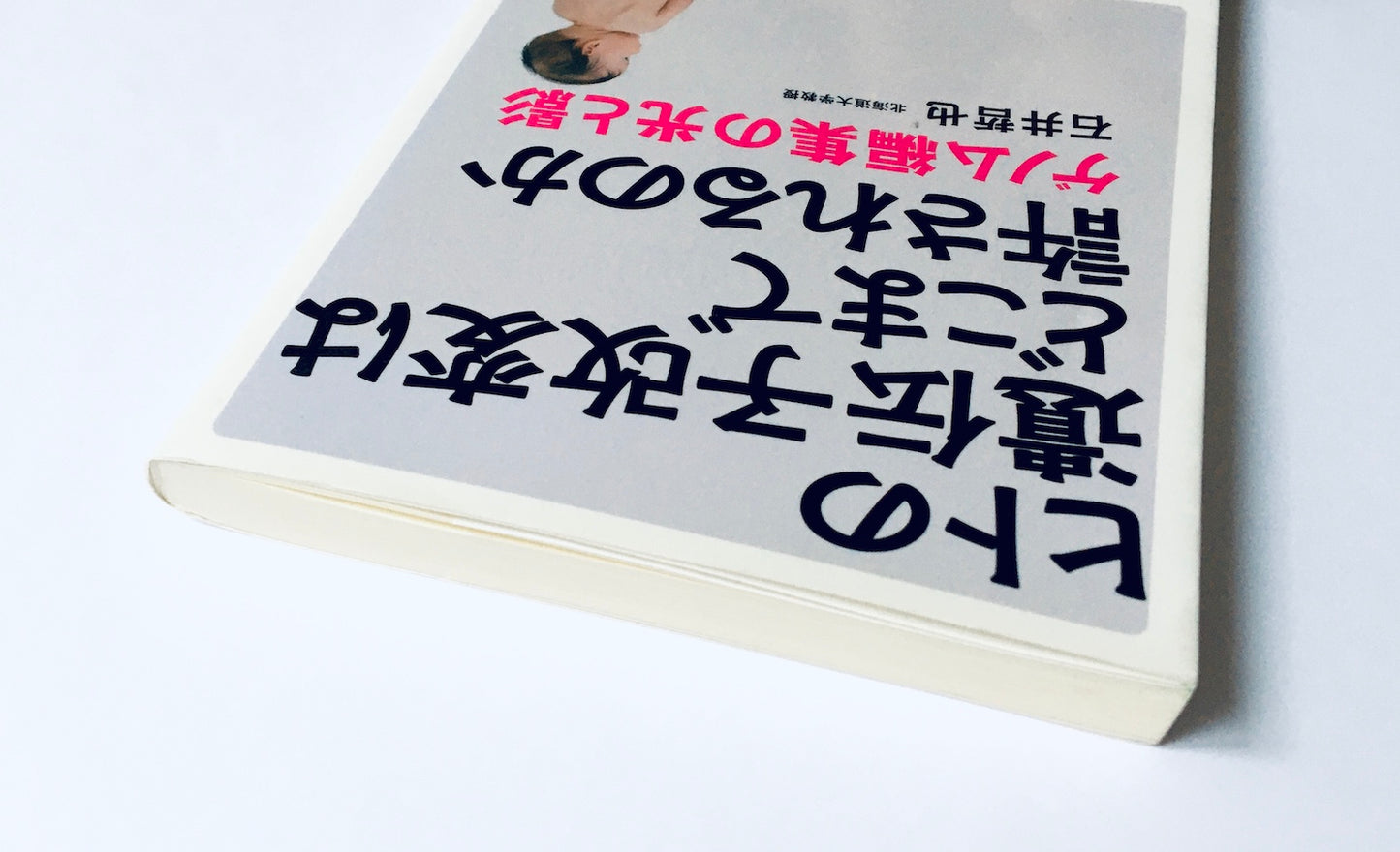 ヒトの遺伝子改変はどこまで許されるのか - ゲノム編集の光と影