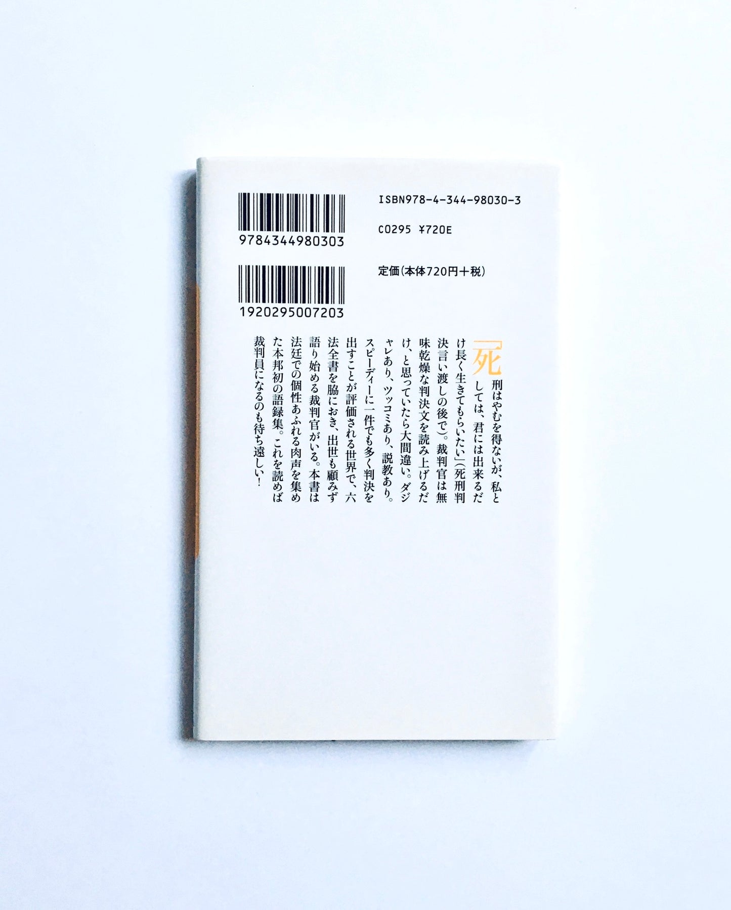 裁判官の爆笑お言葉集