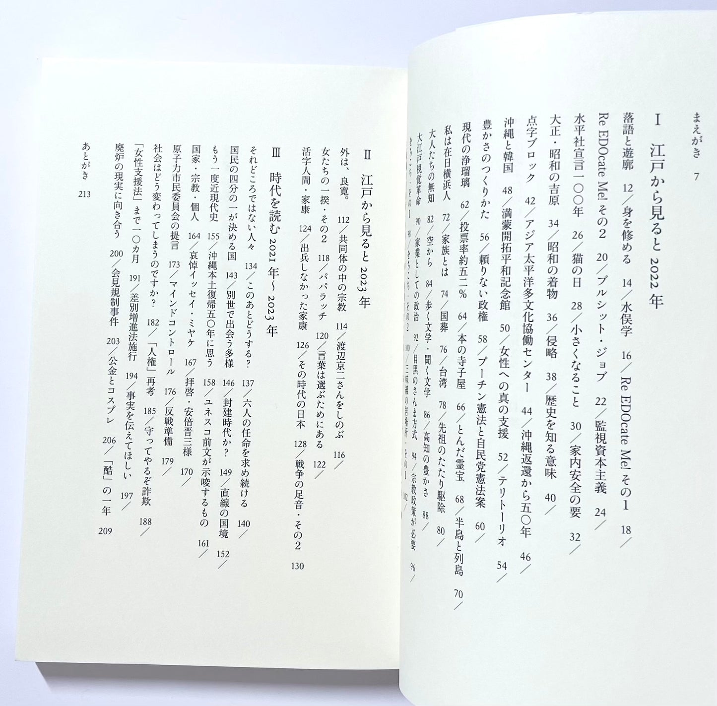 言葉は選ぶためにある: 江戸から見ると