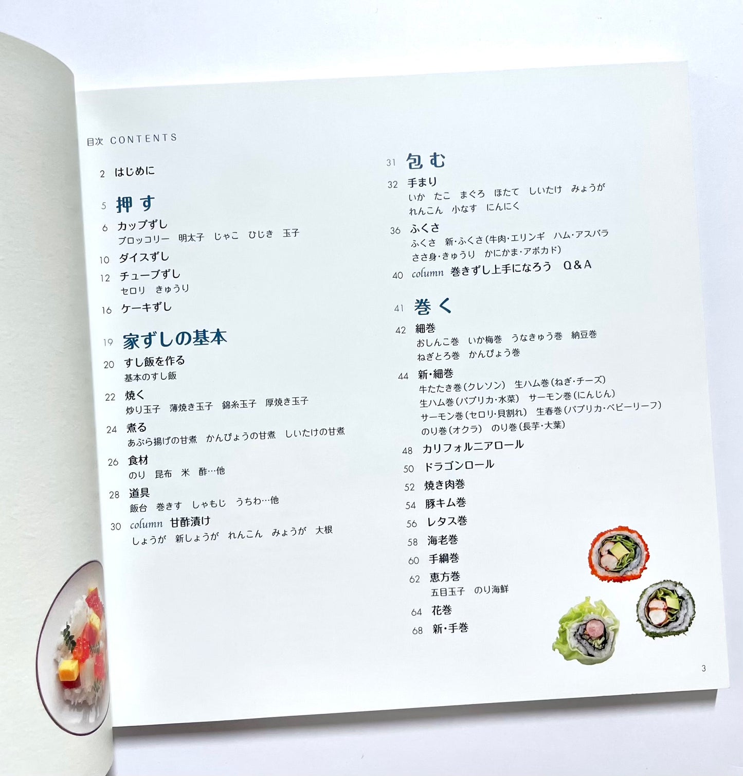 すし  The SUSHI recipe book