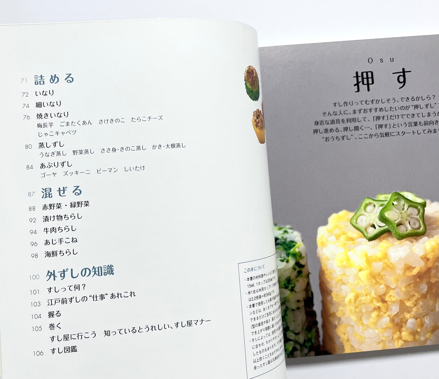 すし  The SUSHI recipe book