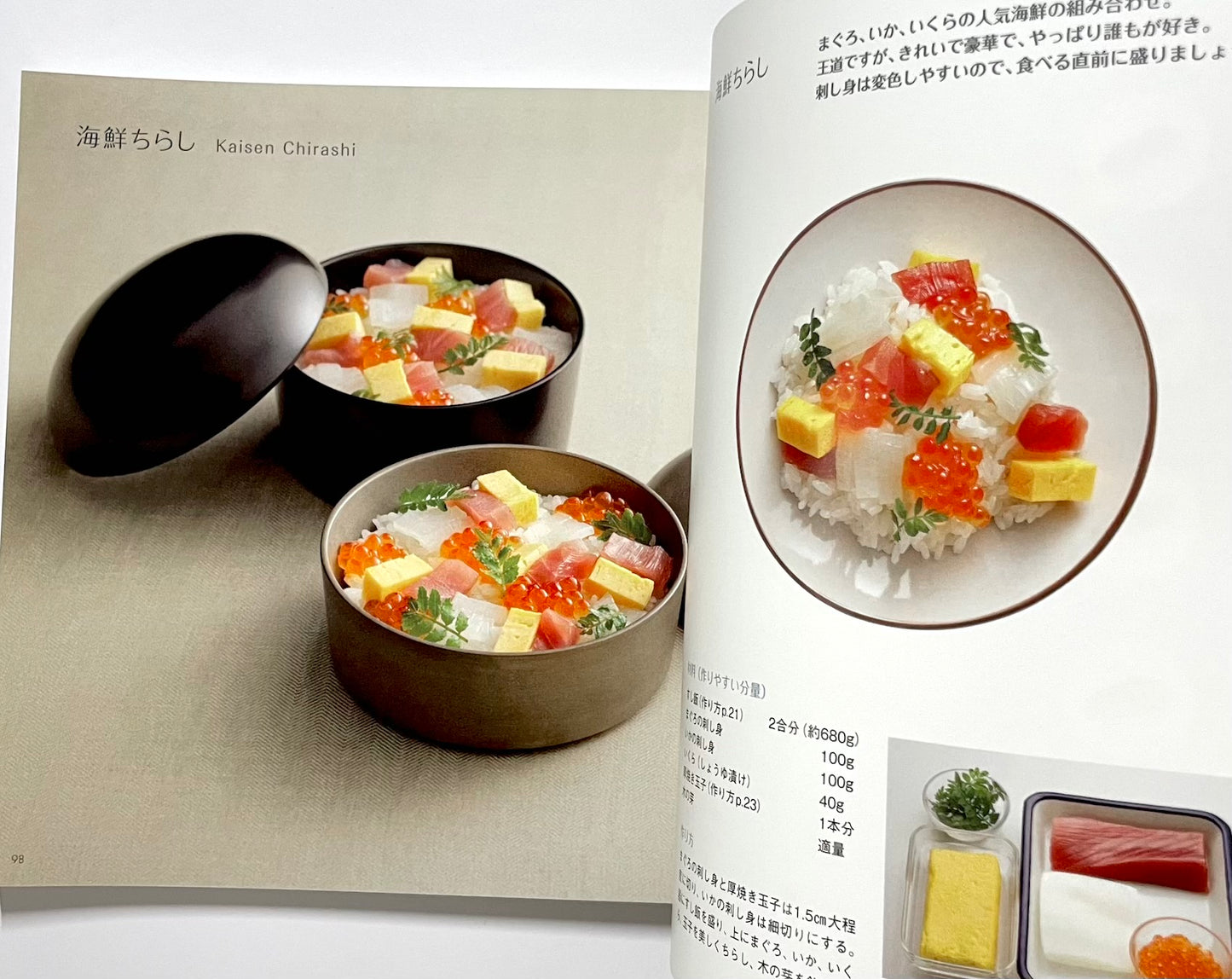 すし  The SUSHI recipe book