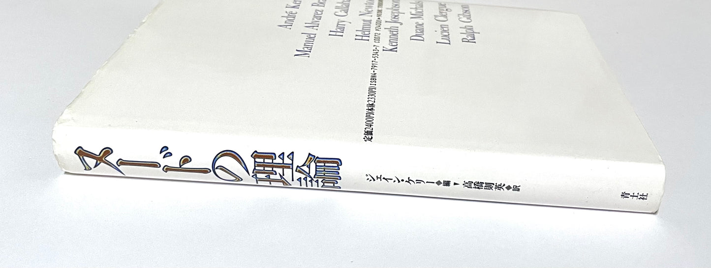 ヌードの理論