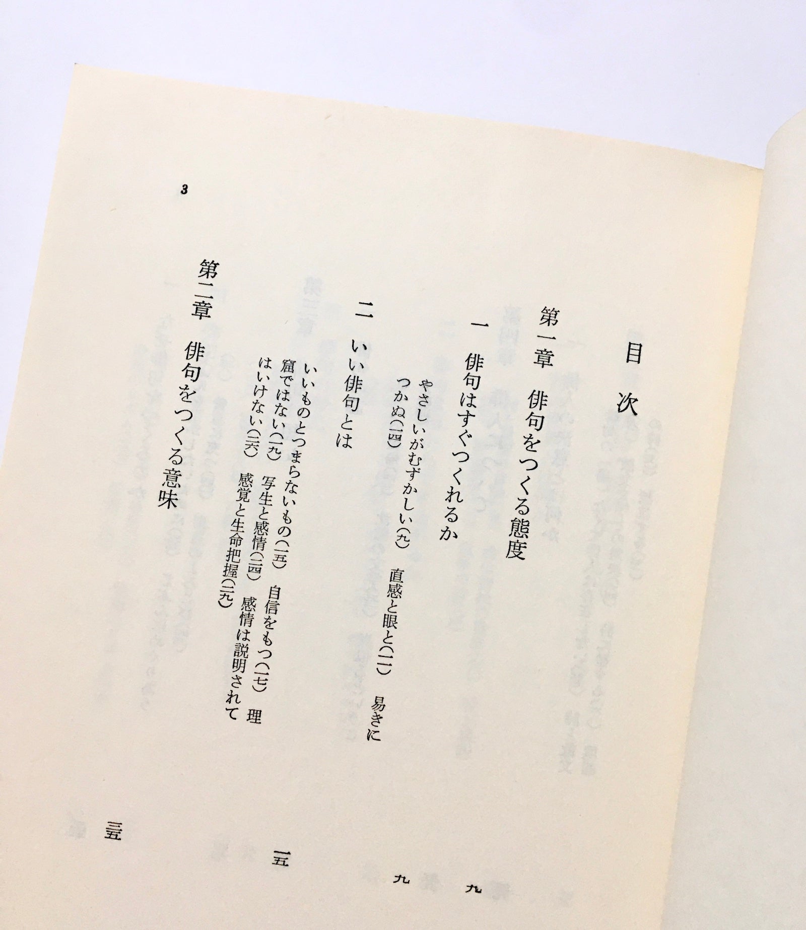 詩・短歌・俳句 – Tsubaki japanese bookstore