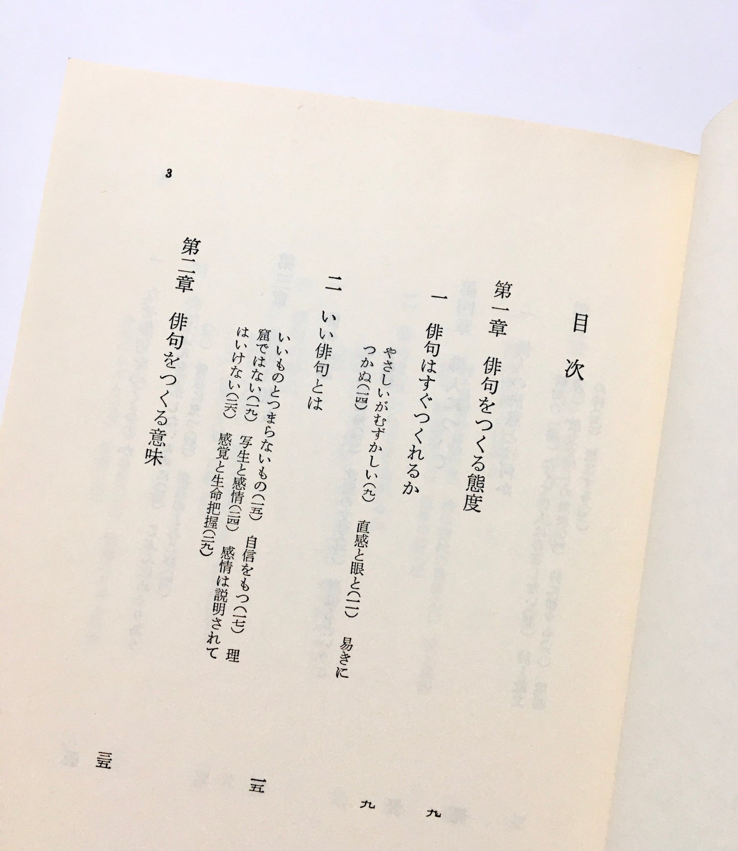 俳句入門　俳句のつくり方と鑑賞の手引き