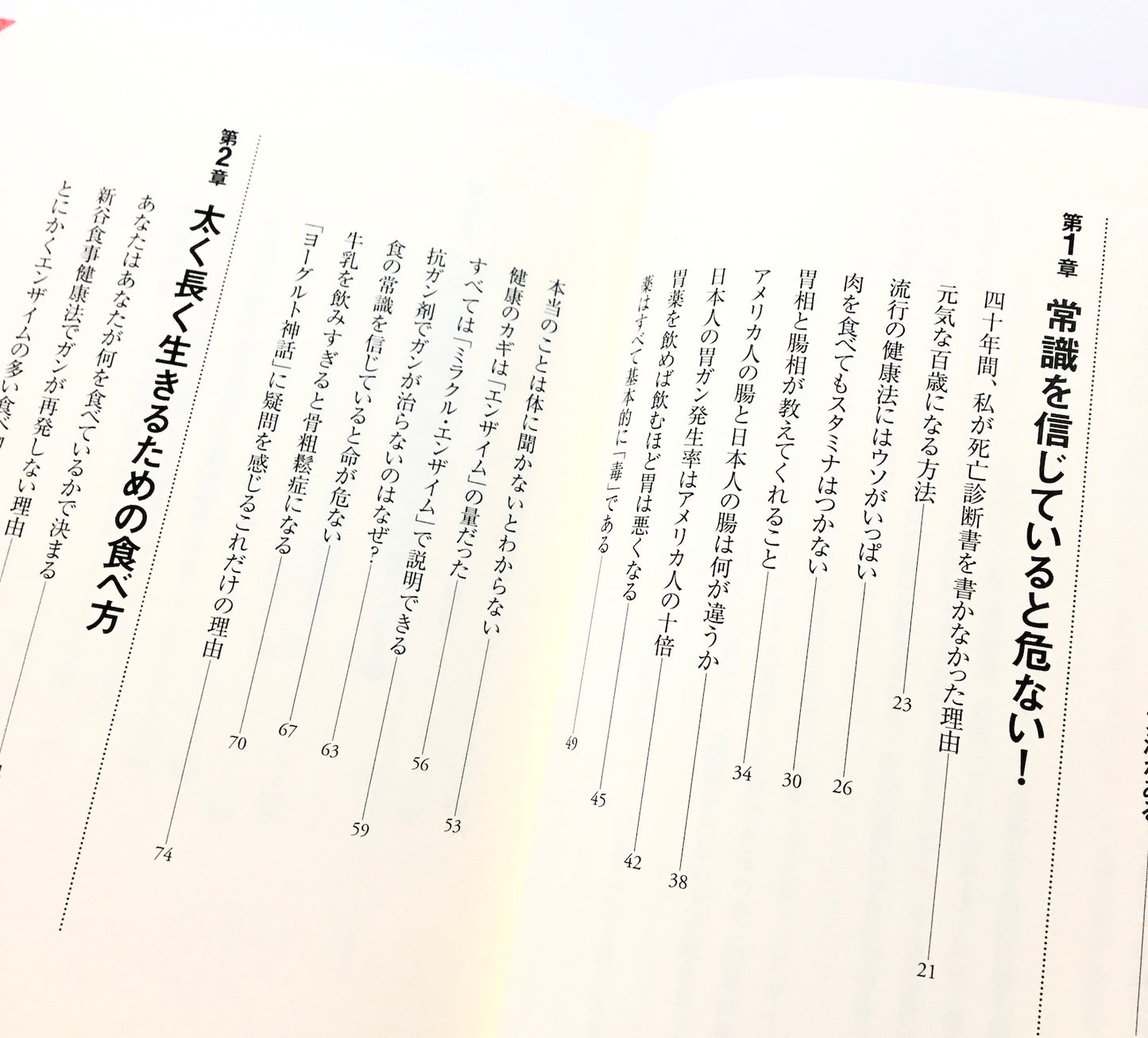 病気にならない生き方