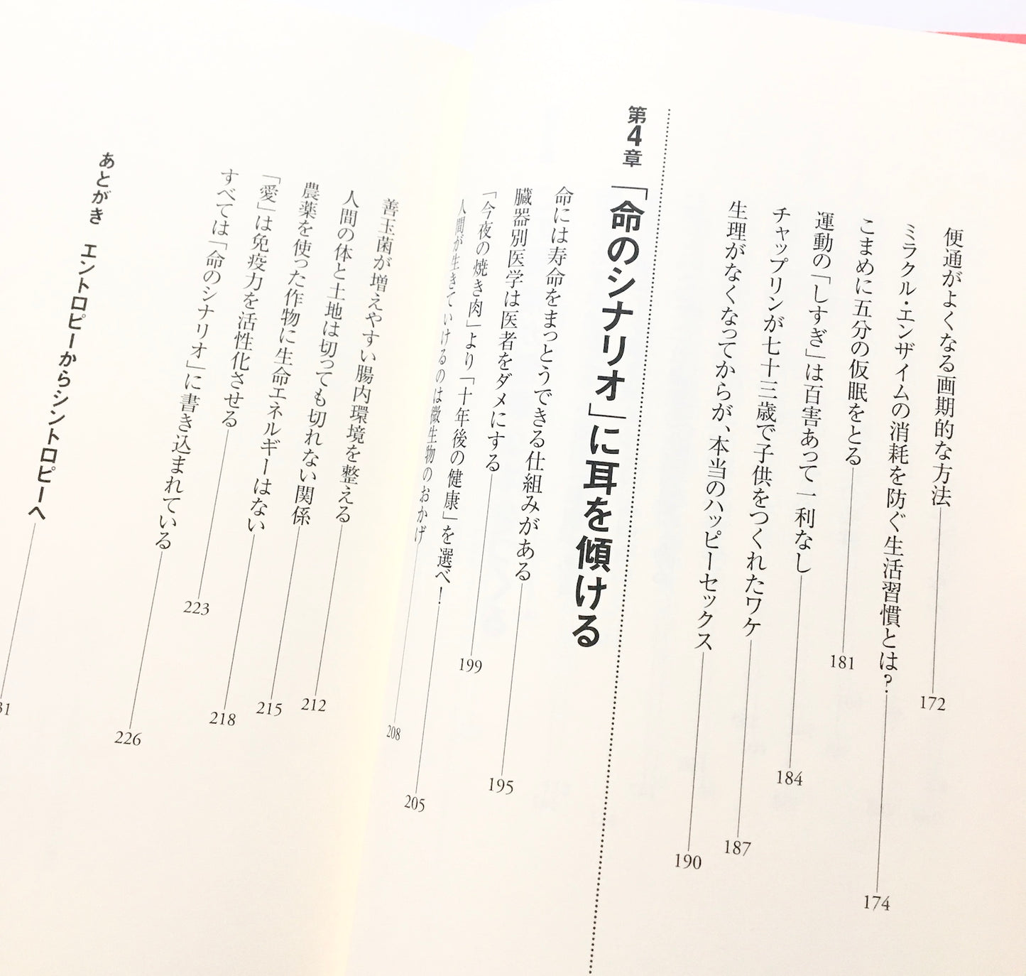 病気にならない生き方