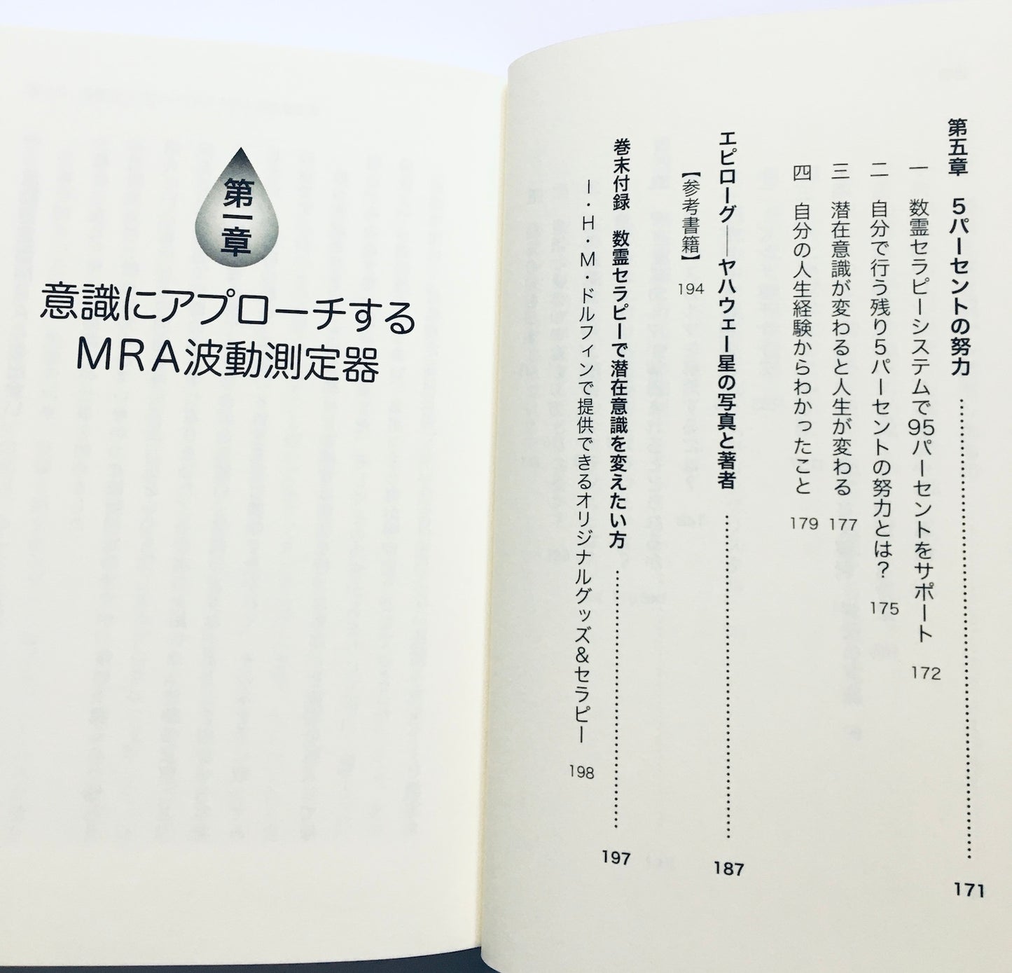 潜在意識を変える数霊の法則