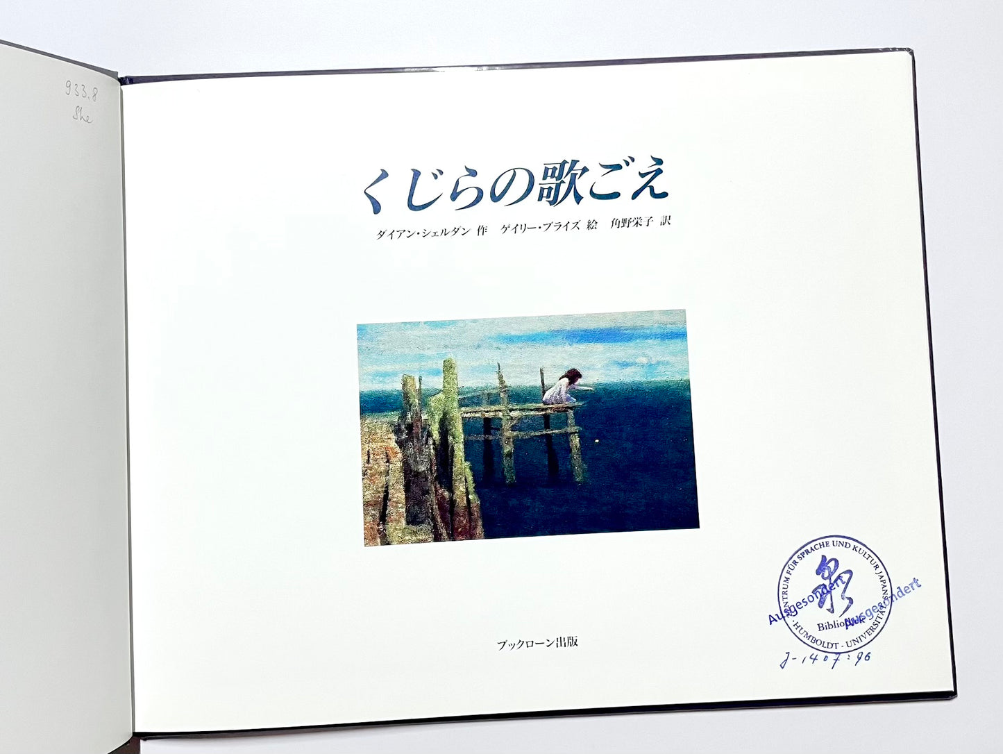 くじらの歌ごえ