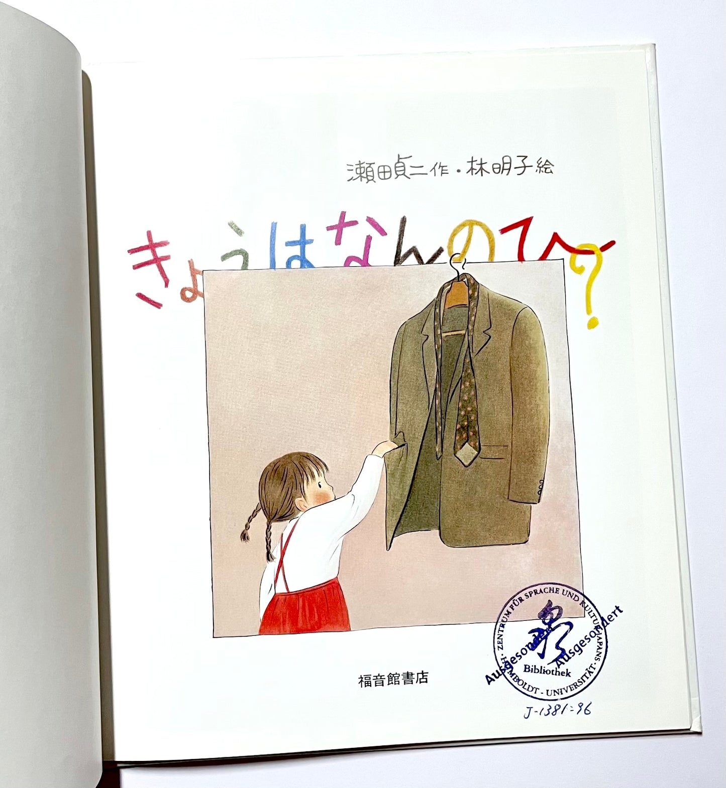 きょうはなんのひ？