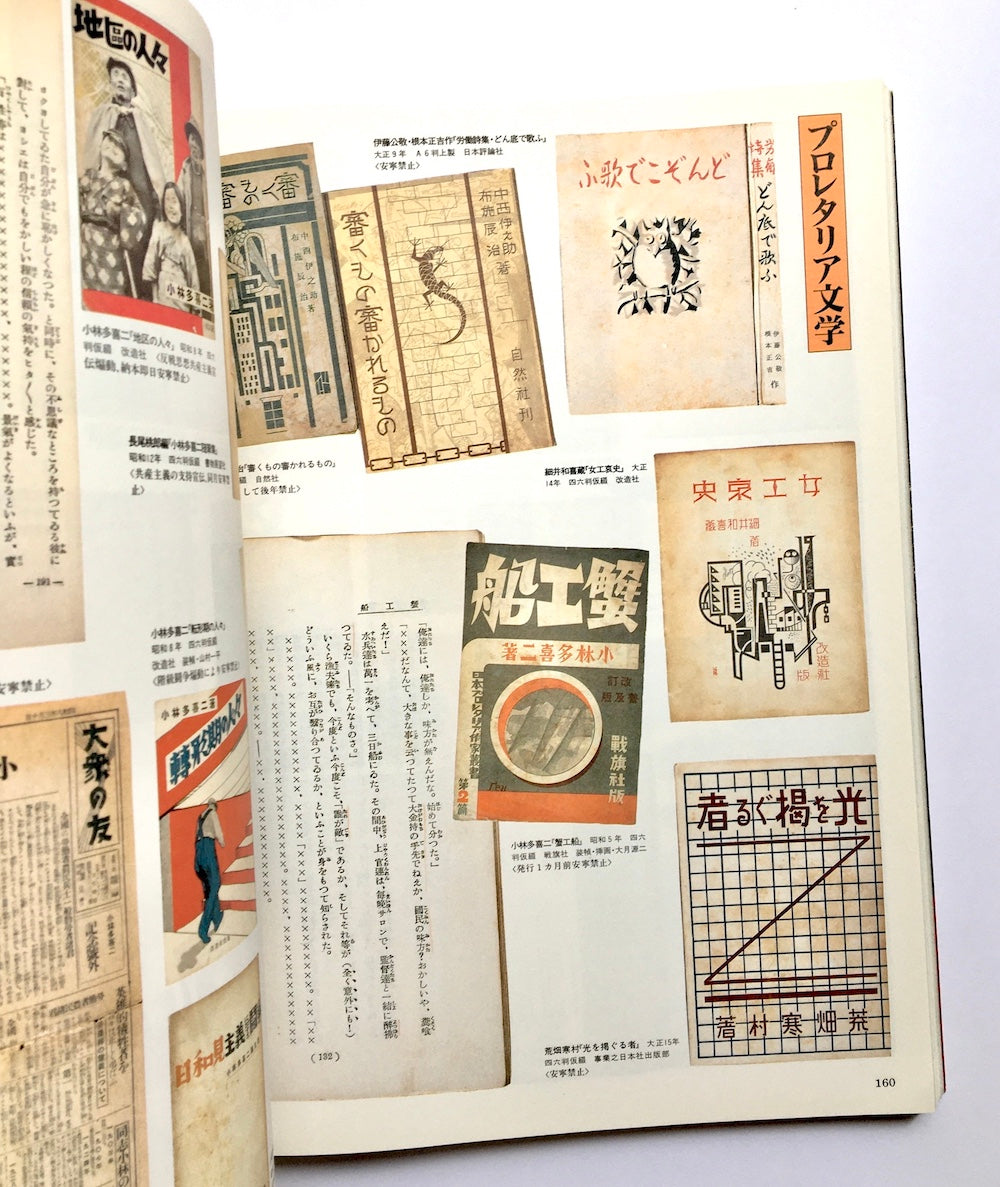 発禁本 - 明治・大正・昭和・平成: 城市郎コレクション (別冊太陽)