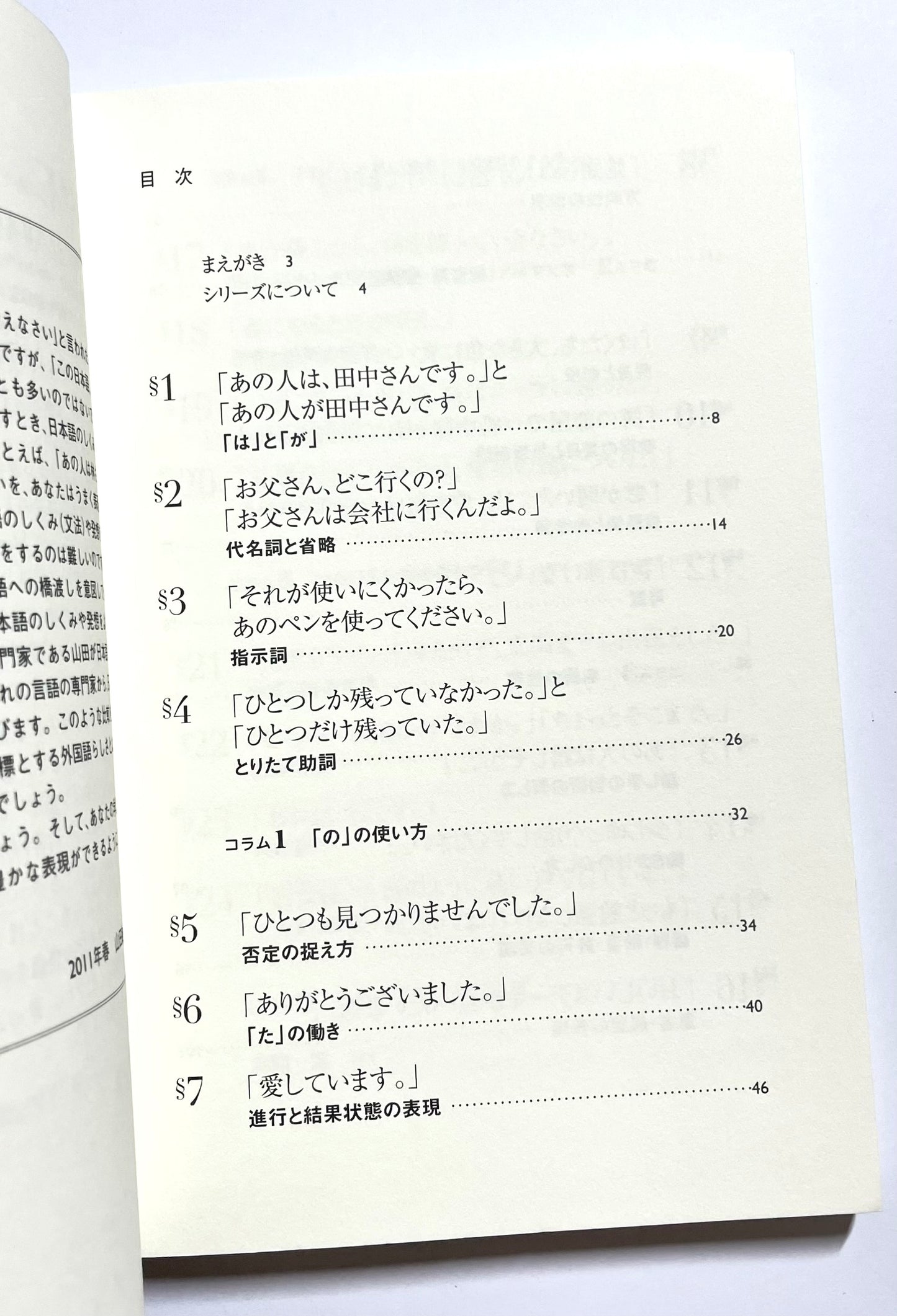 日本語から考える！ドイツ語の表現