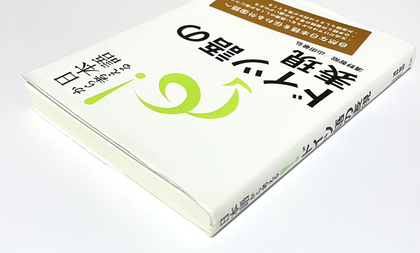 日本語から考える！ドイツ語の表現