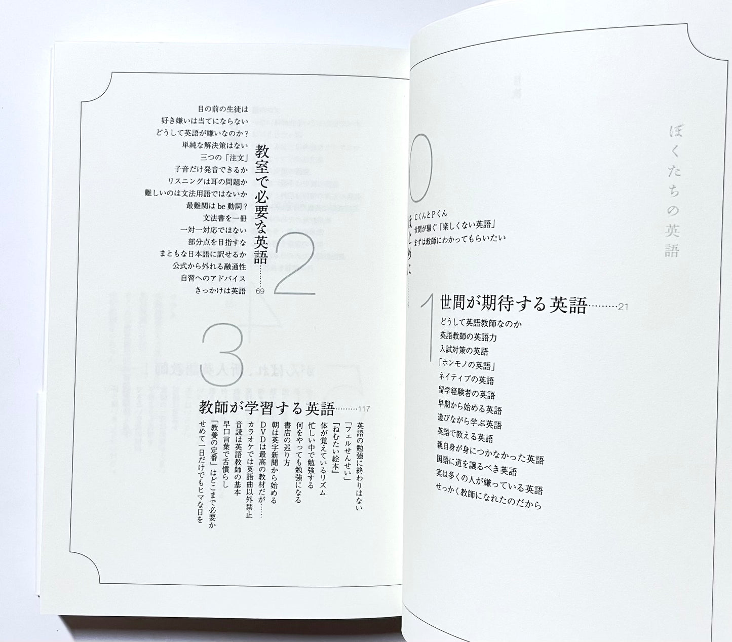 ぼくたちの英語