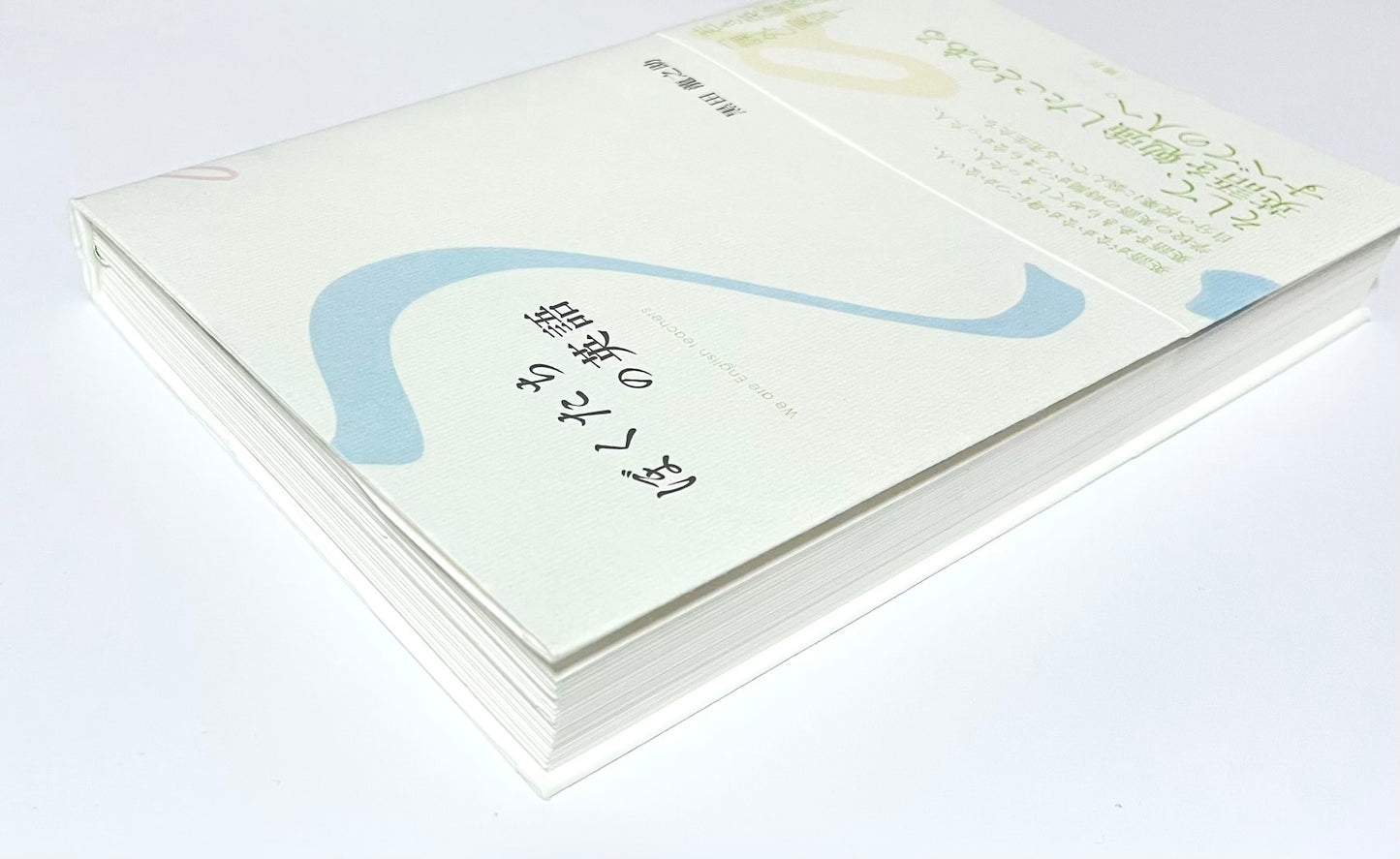 ぼくたちの英語