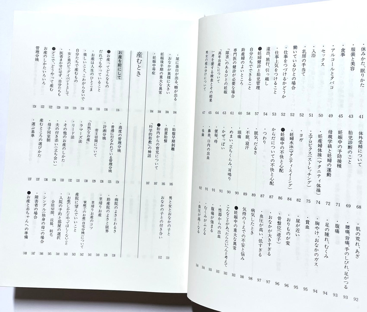 ひとりひとりのお産と育児の本