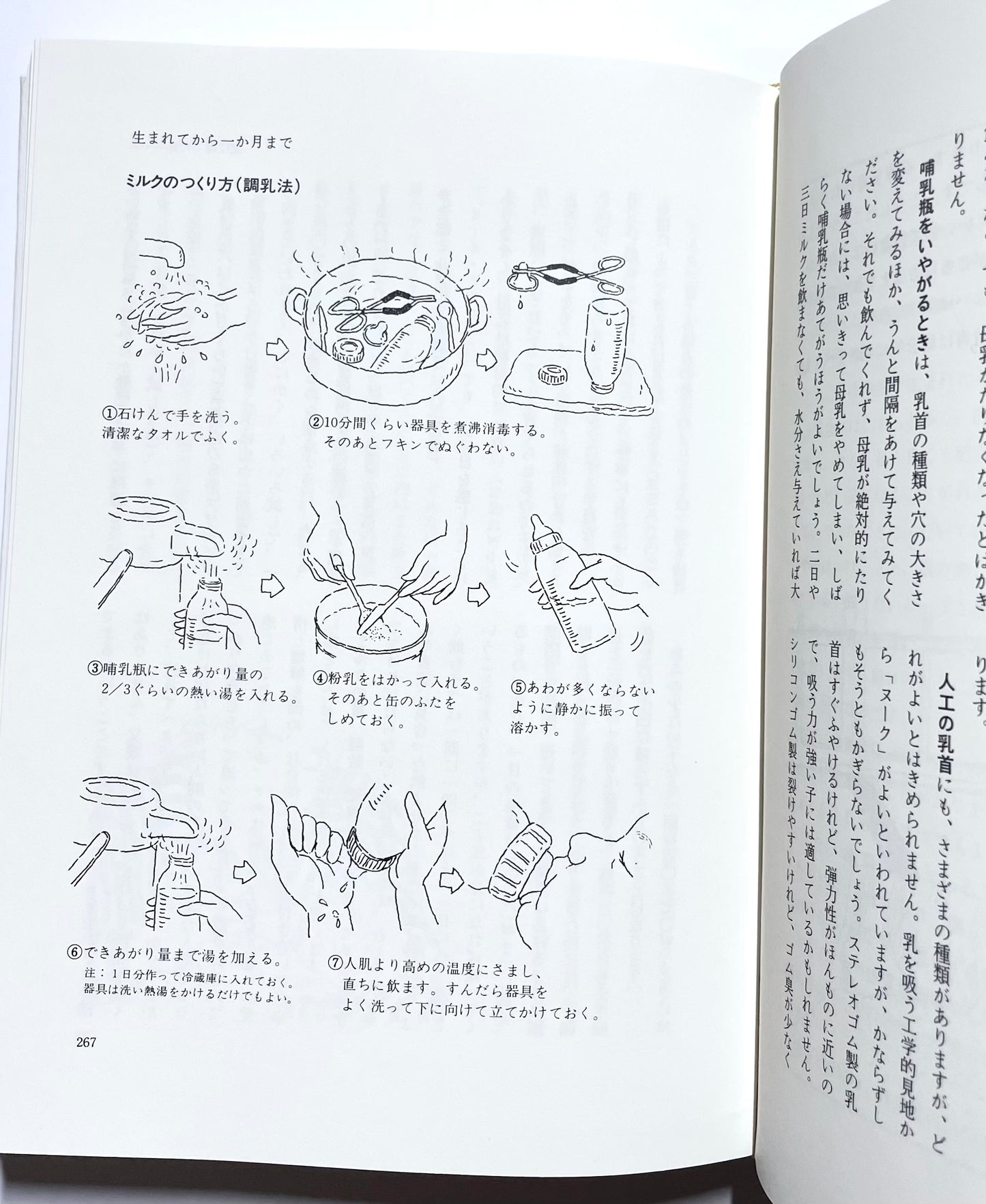 ひとりひとりのお産と育児の本