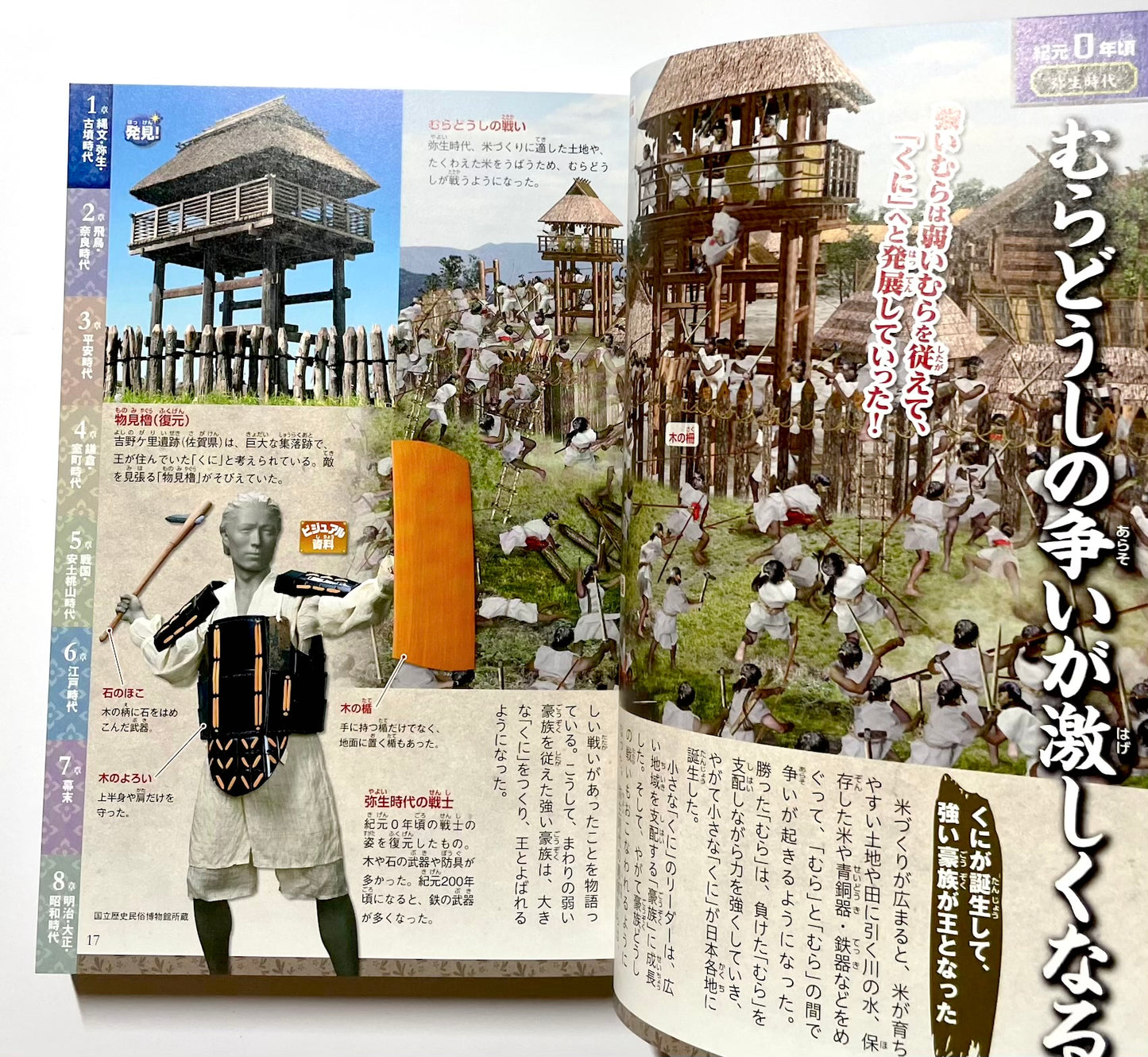 超ビジュアル！日本の歴史大事典
