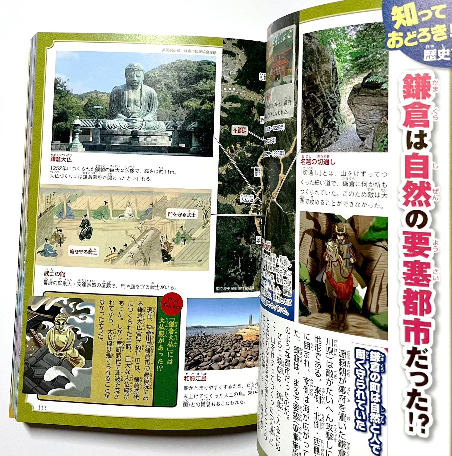 超ビジュアル！日本の歴史大事典