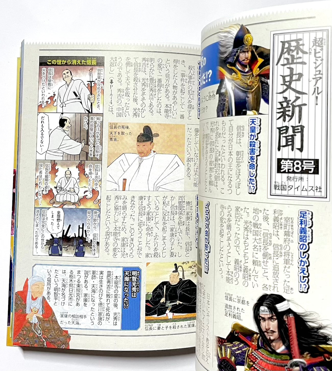 超ビジュアル！日本の歴史大事典