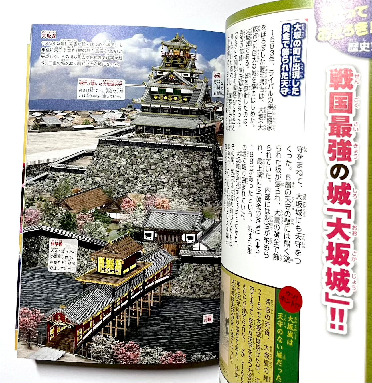 超ビジュアル！日本の歴史大事典