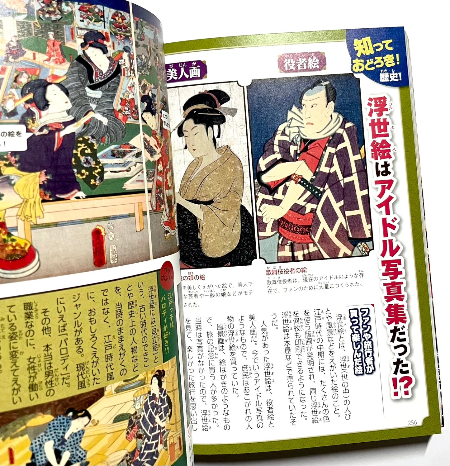 超ビジュアル！日本の歴史大事典
