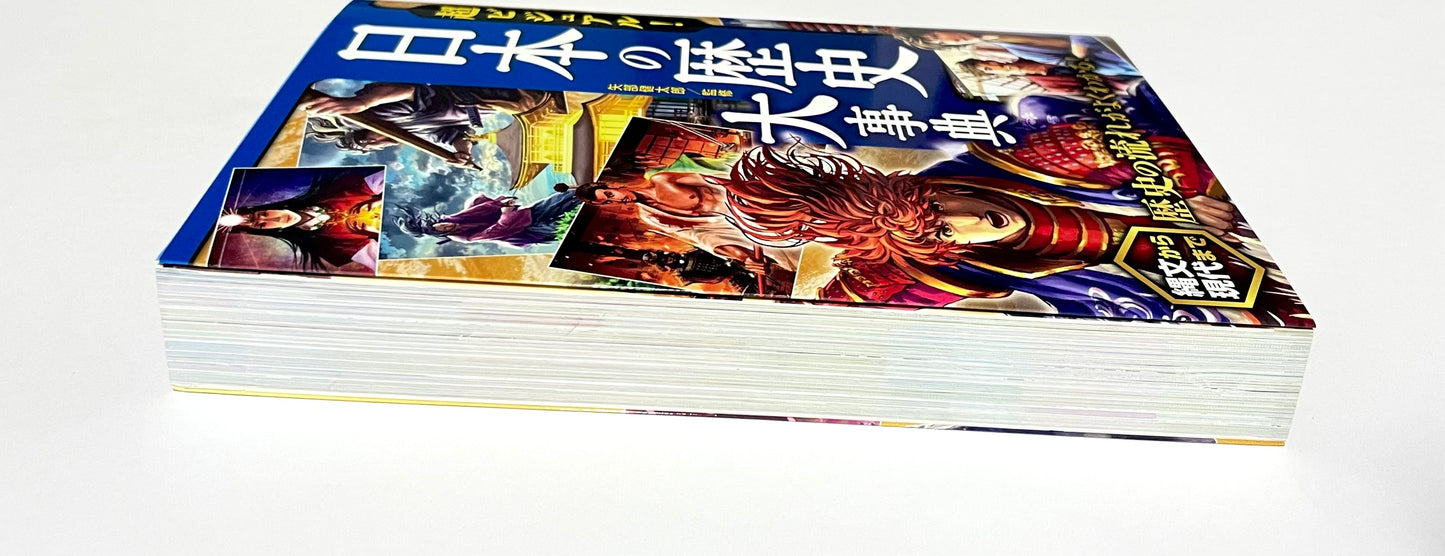 超ビジュアル！日本の歴史大事典