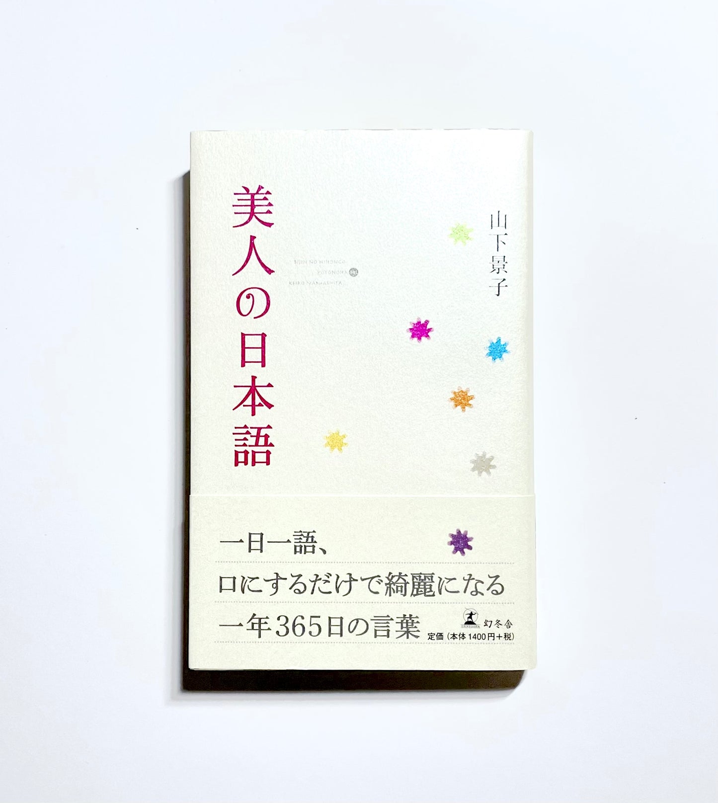 美人の日本語