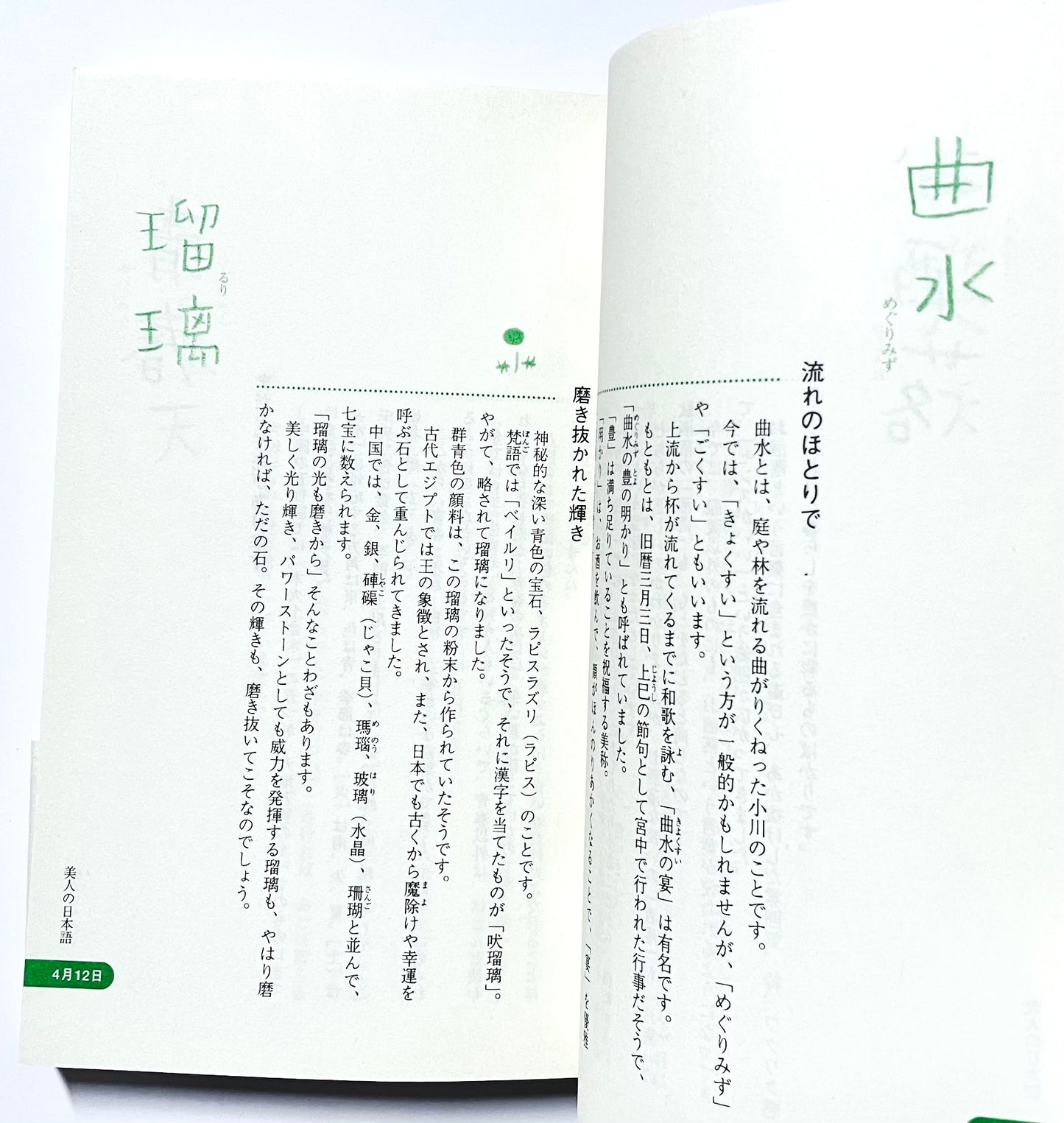 美人の日本語