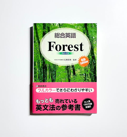 総合英語　Forest, 4th edition