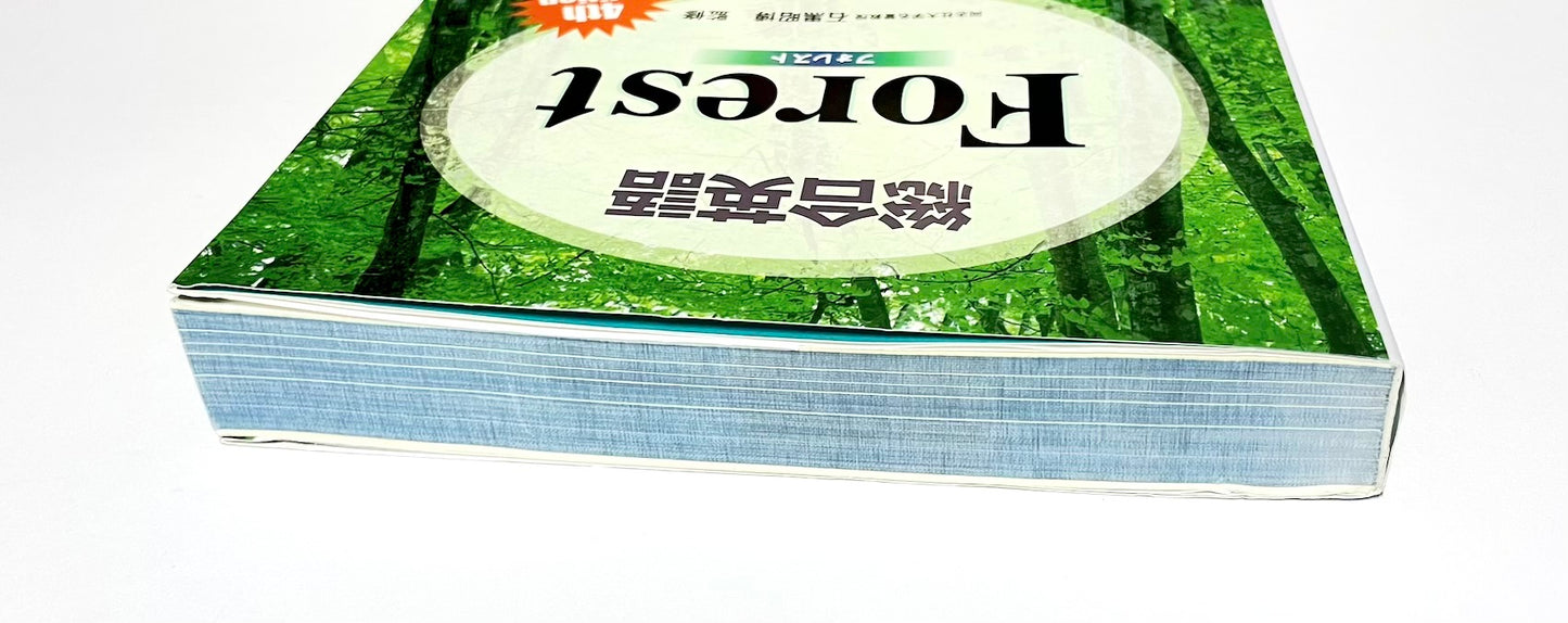 総合英語　Forest, 4th edition