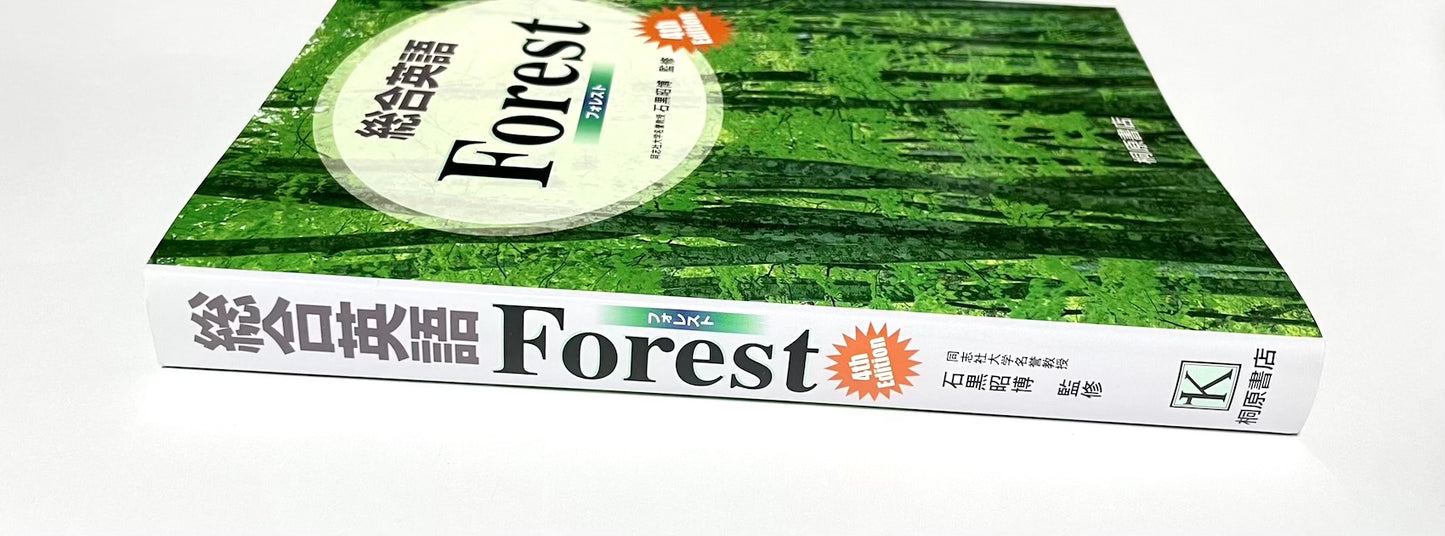総合英語　Forest, 4th edition